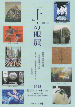 新槐樹社・お知らせ（個展等）